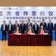 中国五环与中海化学、巴斯夫签署联合开发协议