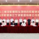 浙江LNG三期及配套码头项目合作框架协议签约