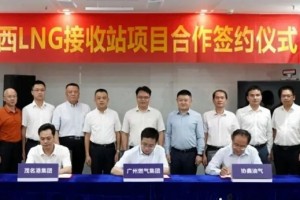 粤西LNG接收站合作签约