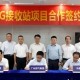 粤西LNG接收站合作签约