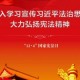 河南煤监局：深入学习宣传习近平法治思想大力弘扬宪法精神
