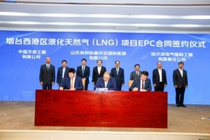 45亿！烟台LNG项目EPC总承包合同签约